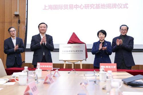 上海市商委牽手華東師大,共建上海國際貿易中心研究基地